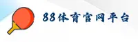 88体育(88TY)官方网站 · 畅享赛事 · F7R2